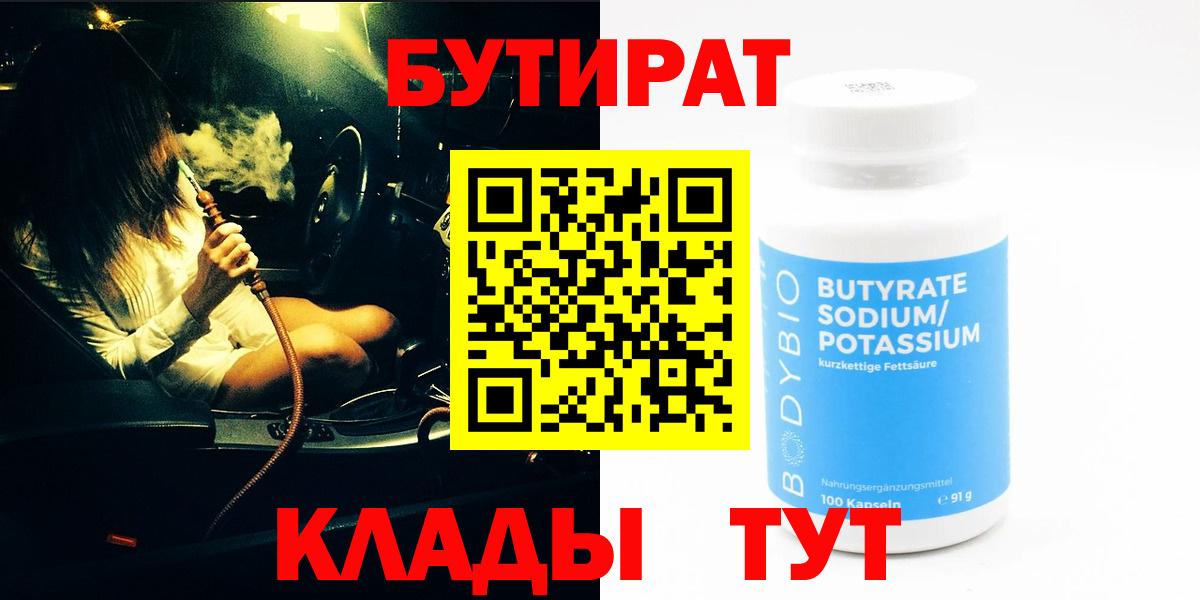 Бутират оксибутират Калуга