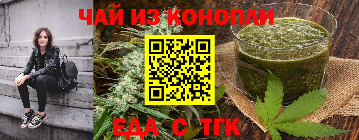 Еда ТГК конопля  Вход с VPN  Калуга 