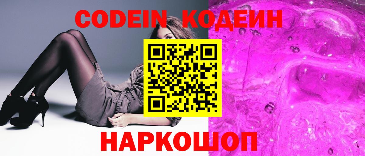 Codein напиток Lean (лин)  Вход с VPN  Калуга  Кодеин напиток Lean (лин) 